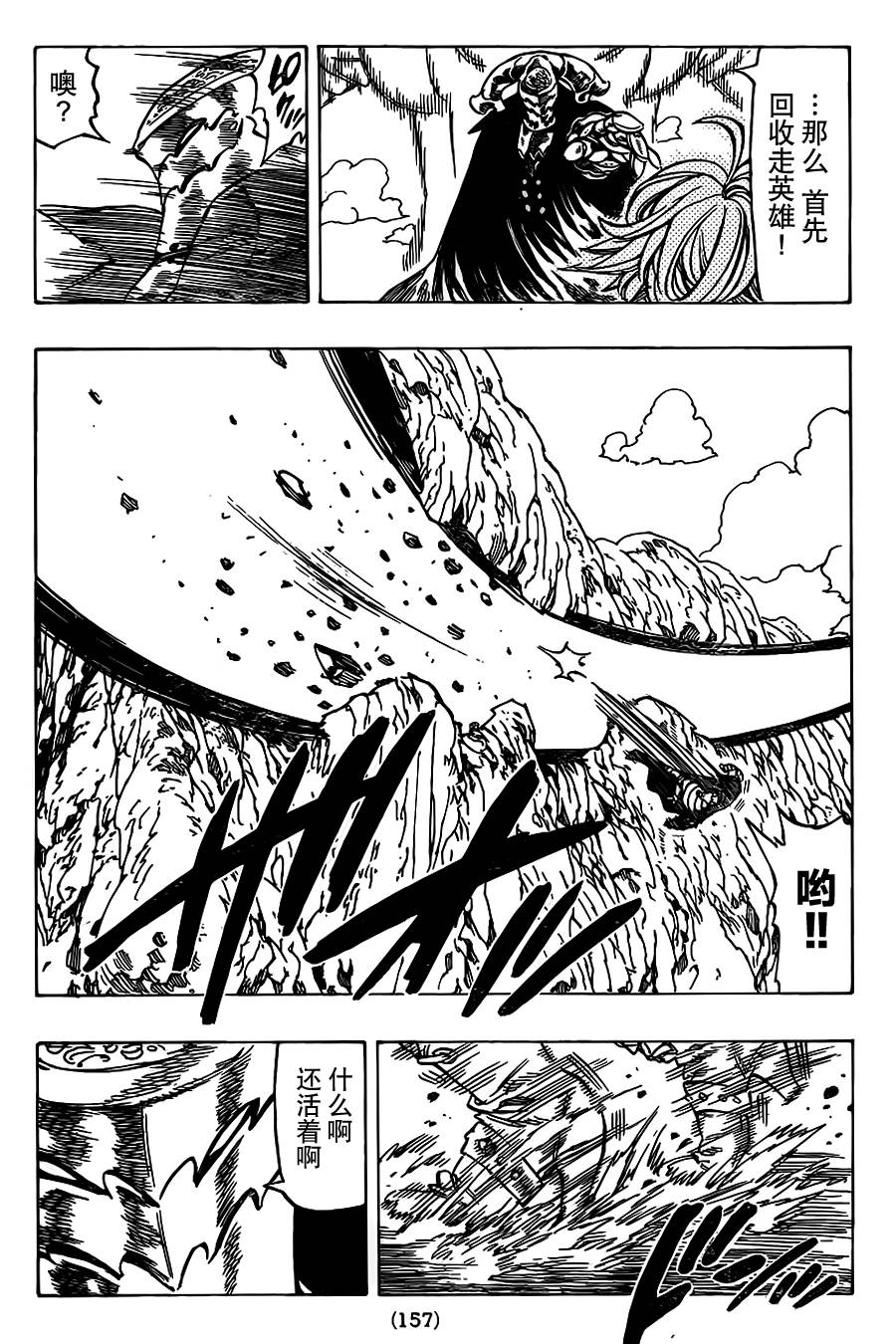 七原罪第49话图