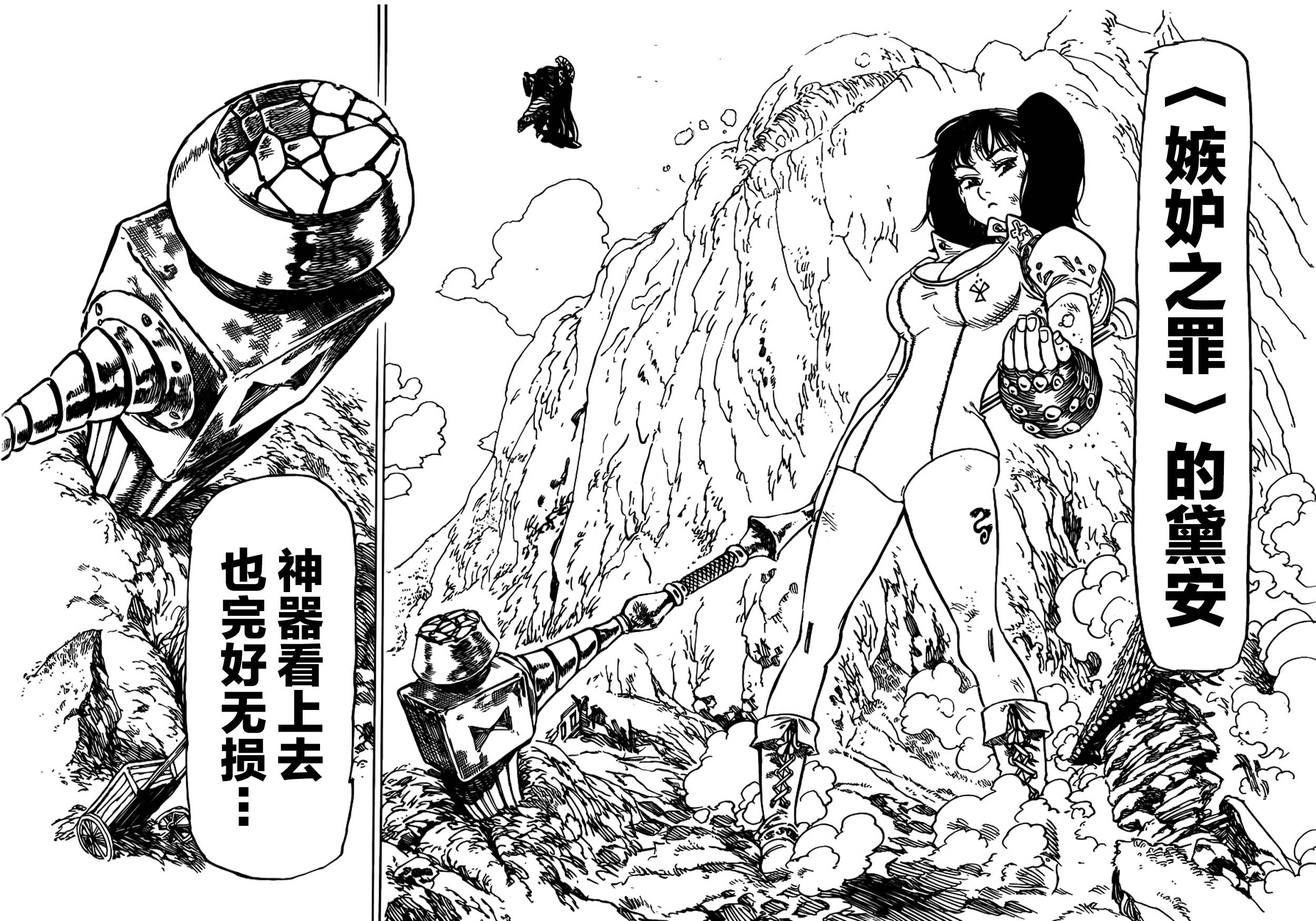 七原罪第49话图