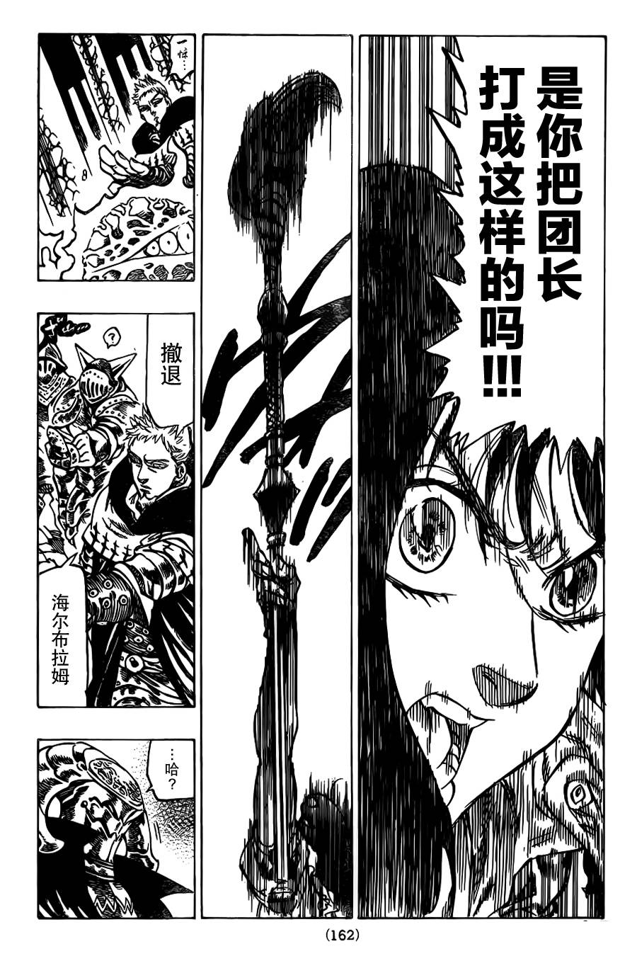 七原罪第49话图