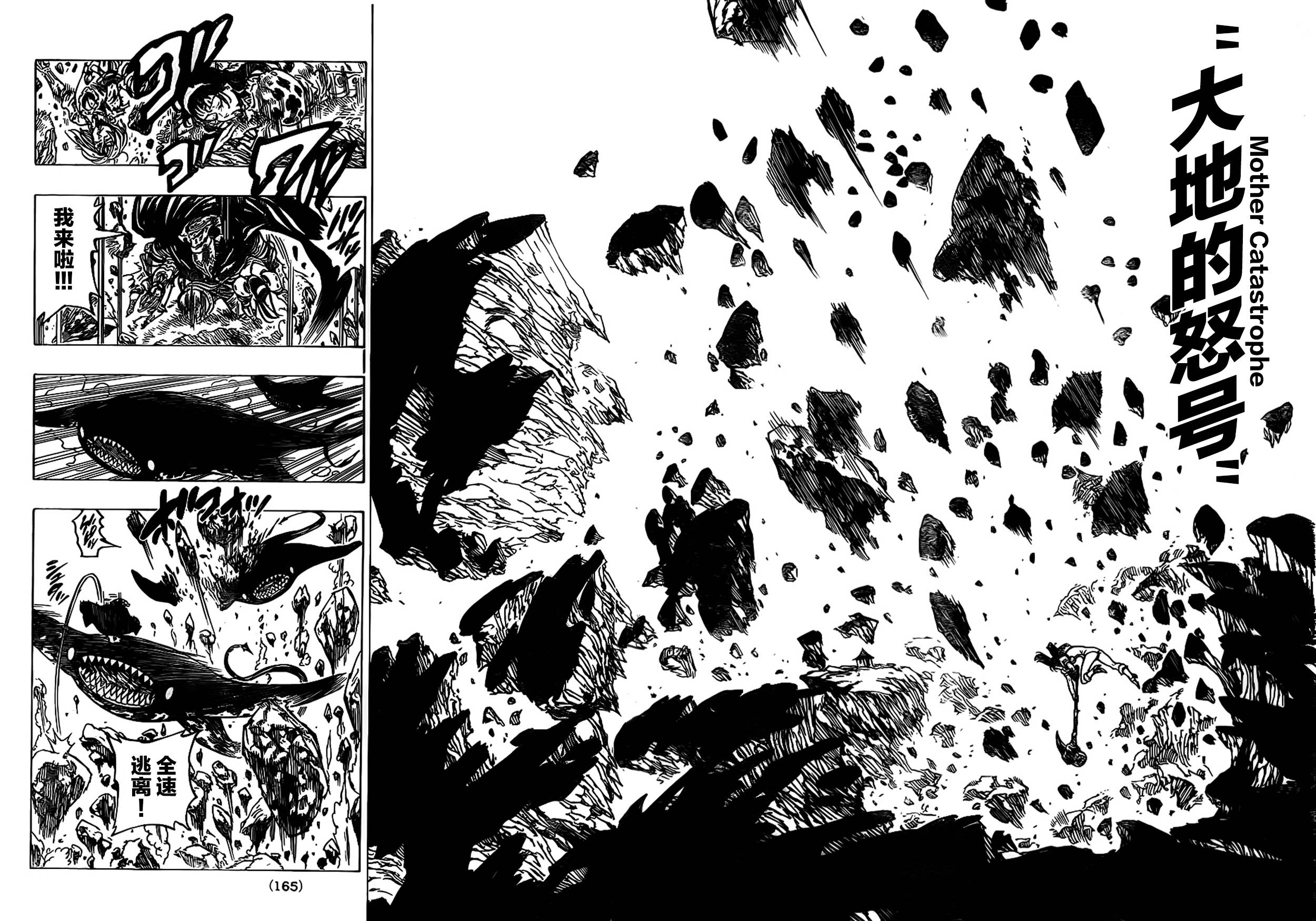 七原罪第49话图