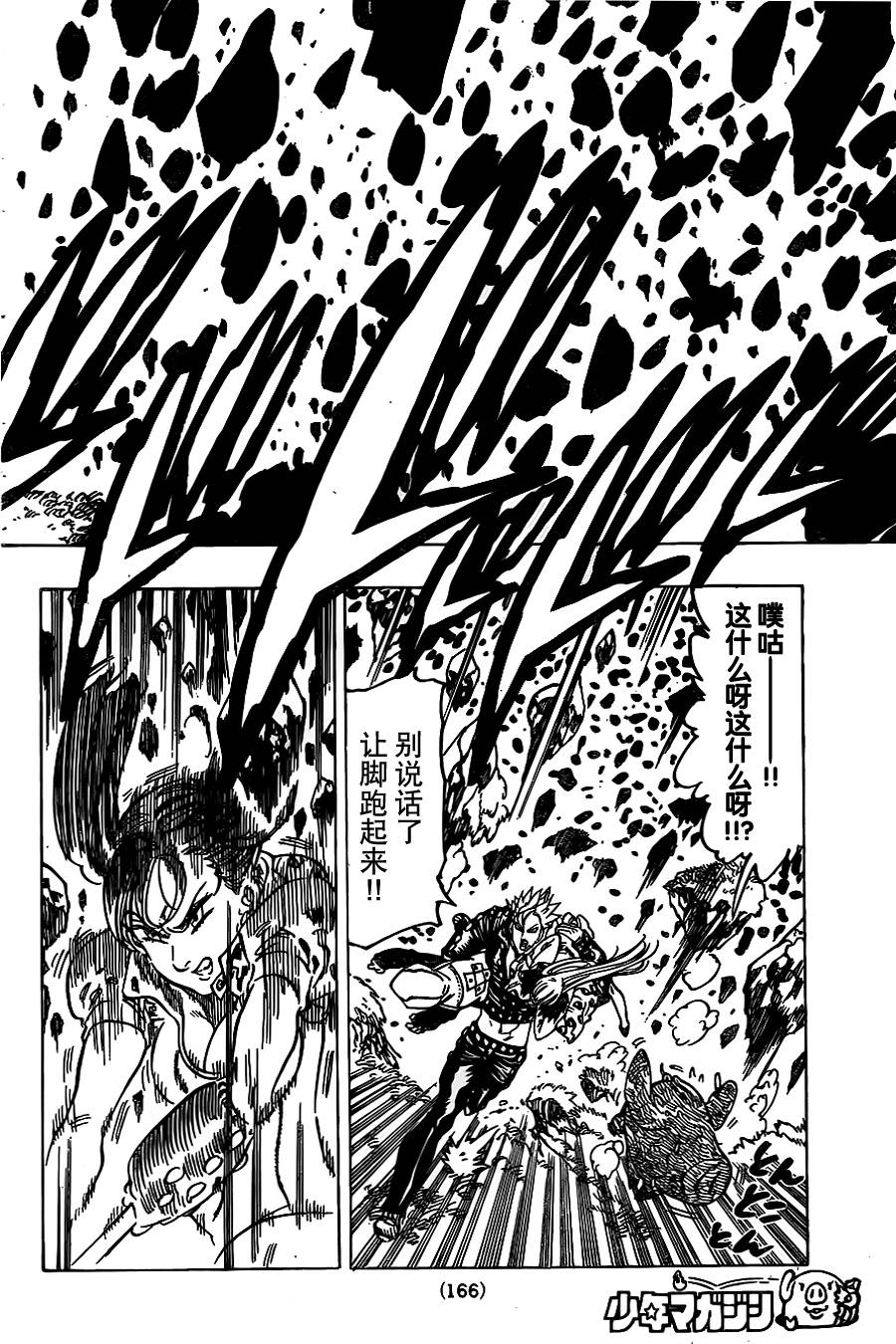 七原罪第49话图