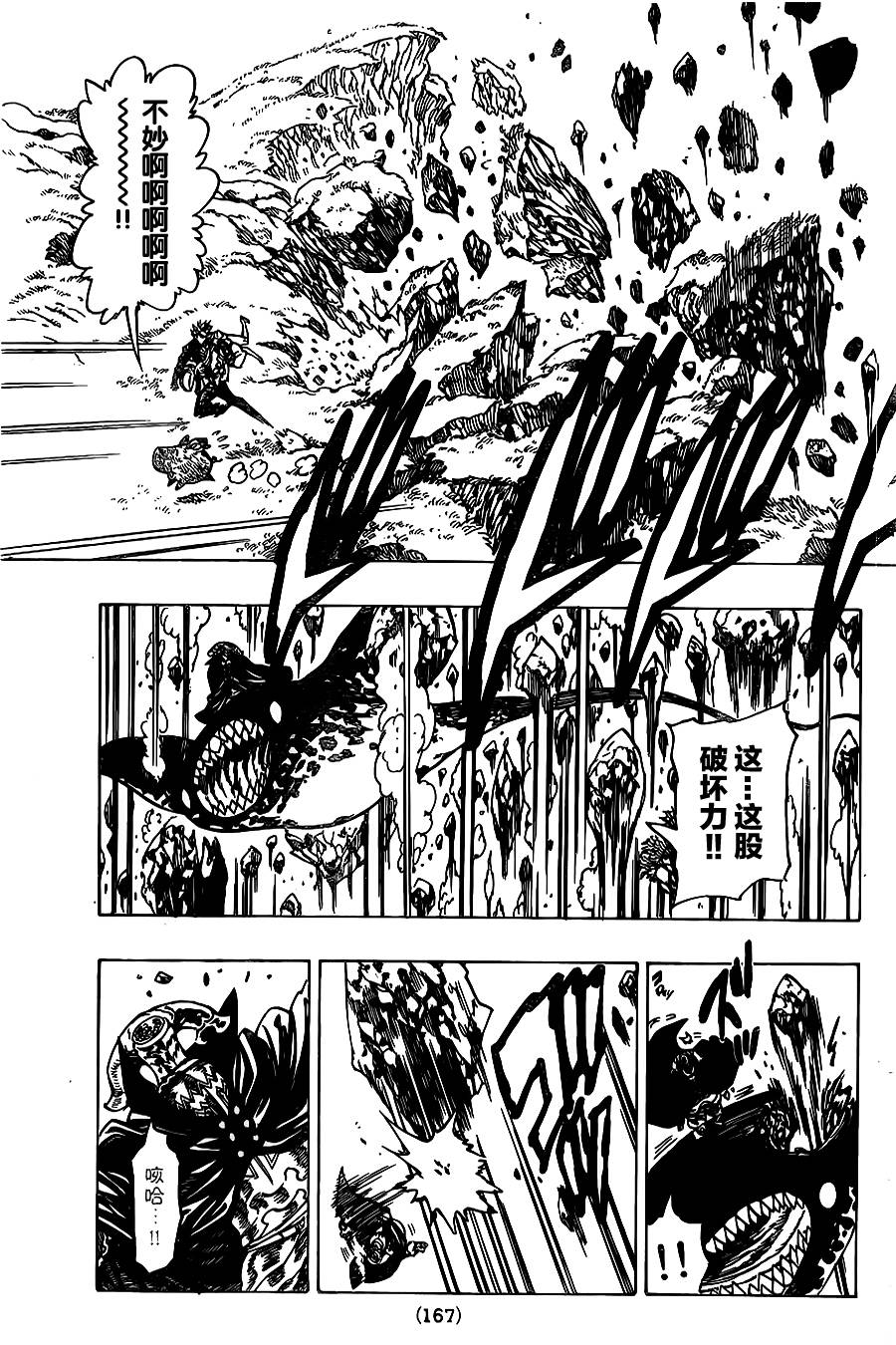 七原罪第49话图