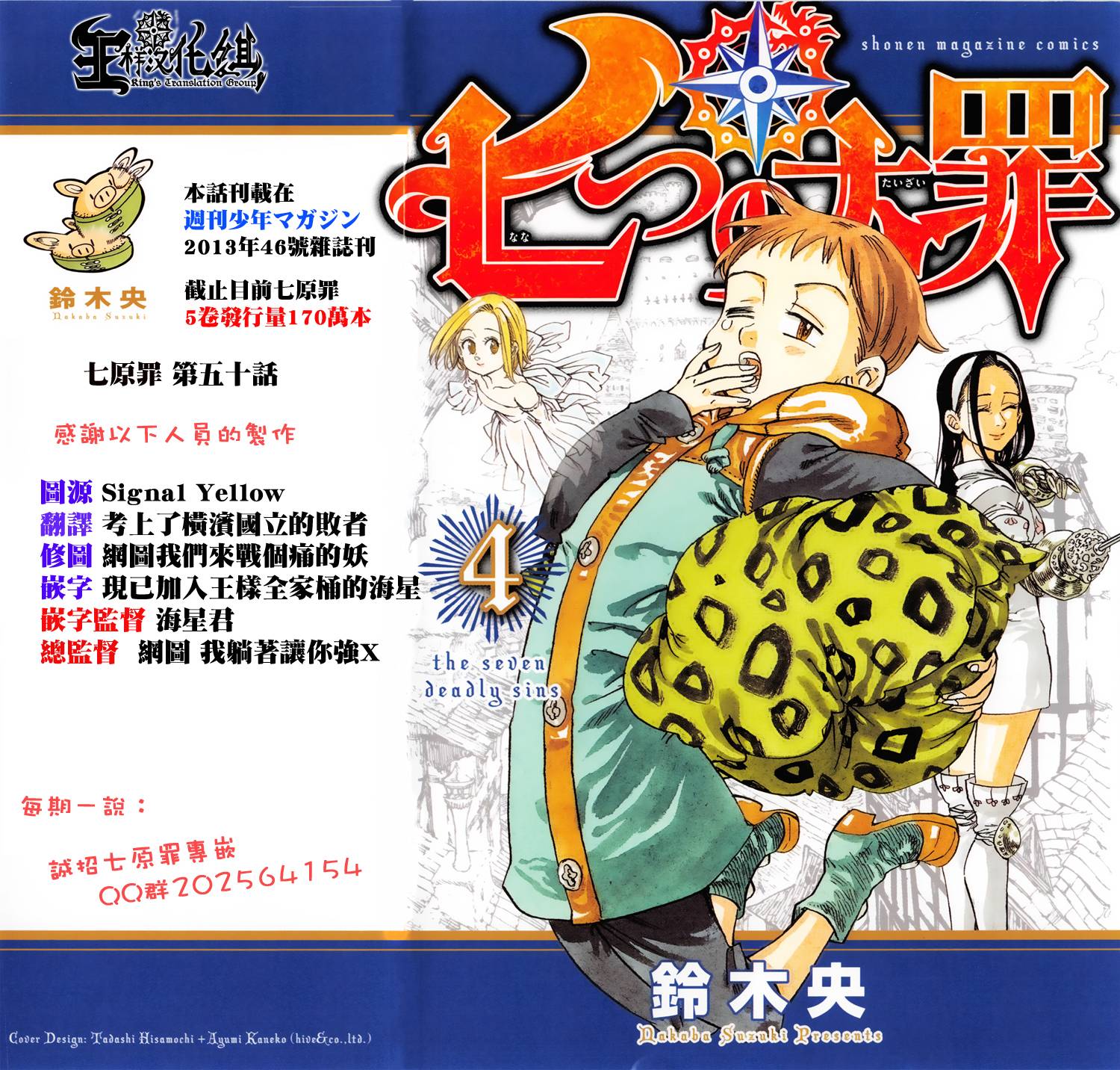 七原罪第50话图