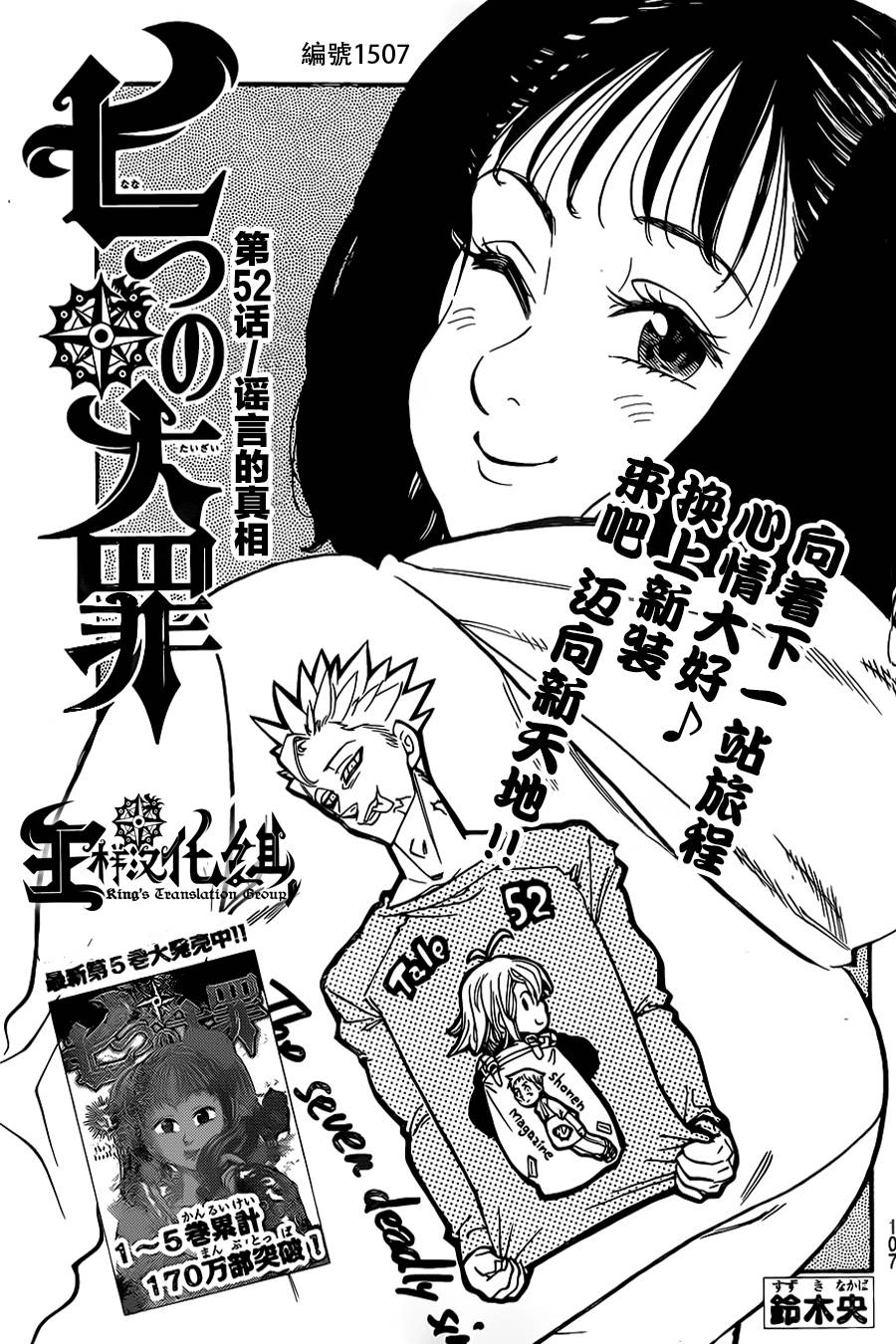 七原罪第52话图