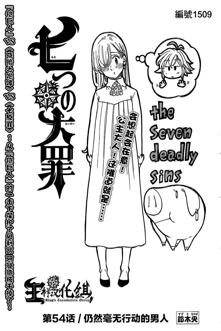 七原罪第54话图