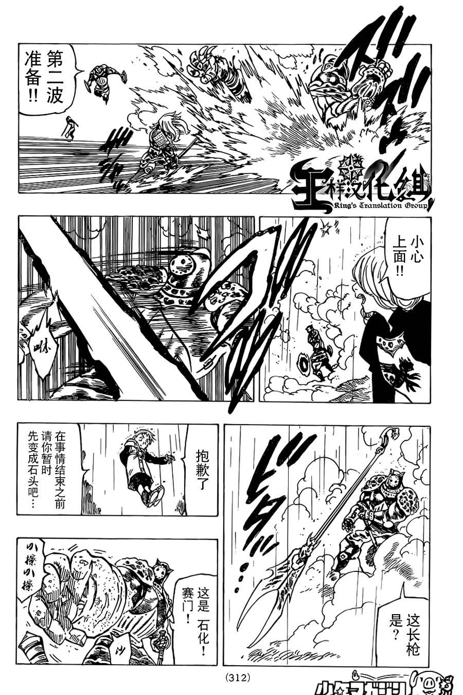 七原罪第54话图