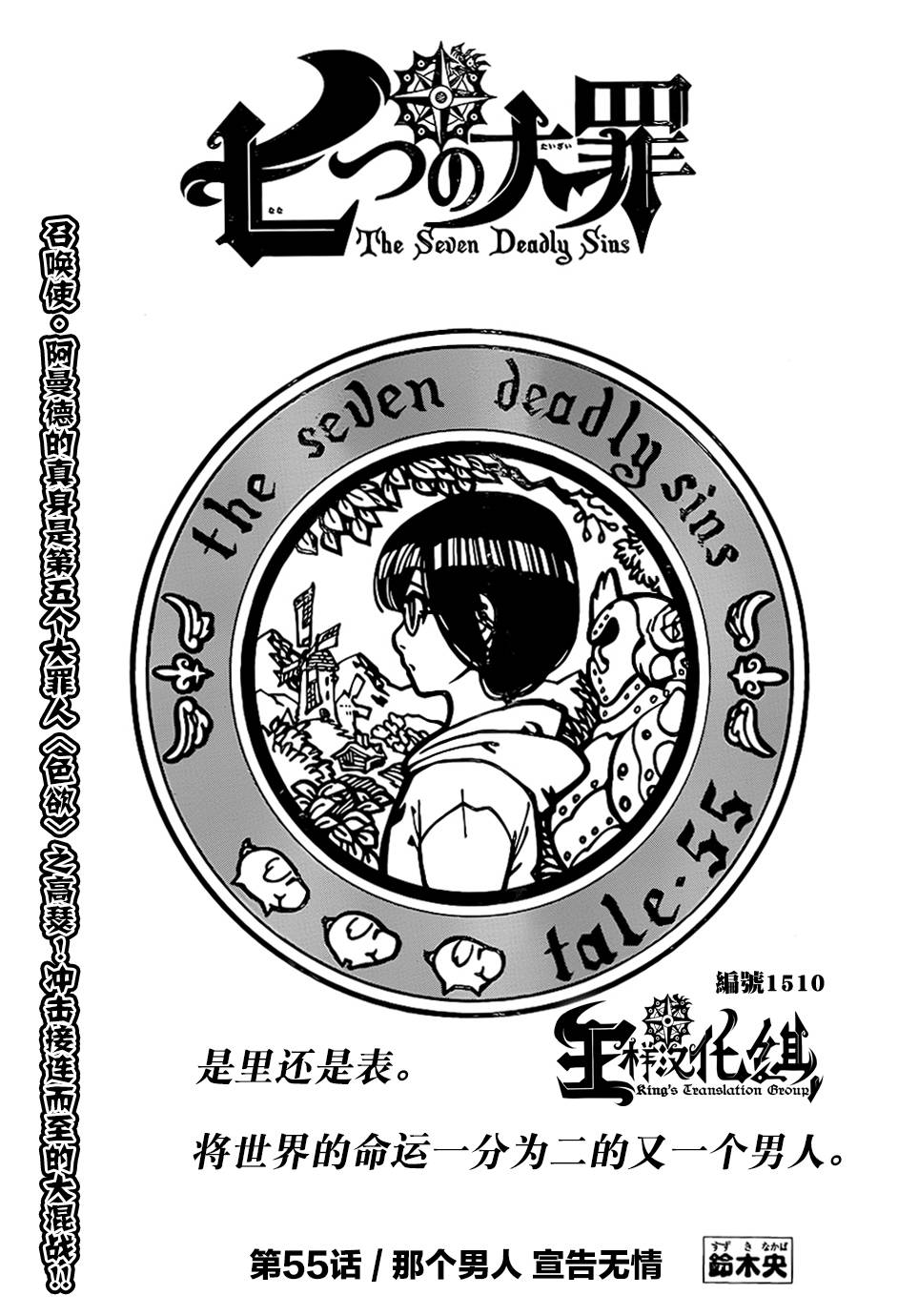 七原罪第55话图