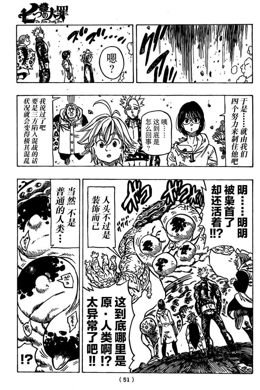 七原罪第55话图