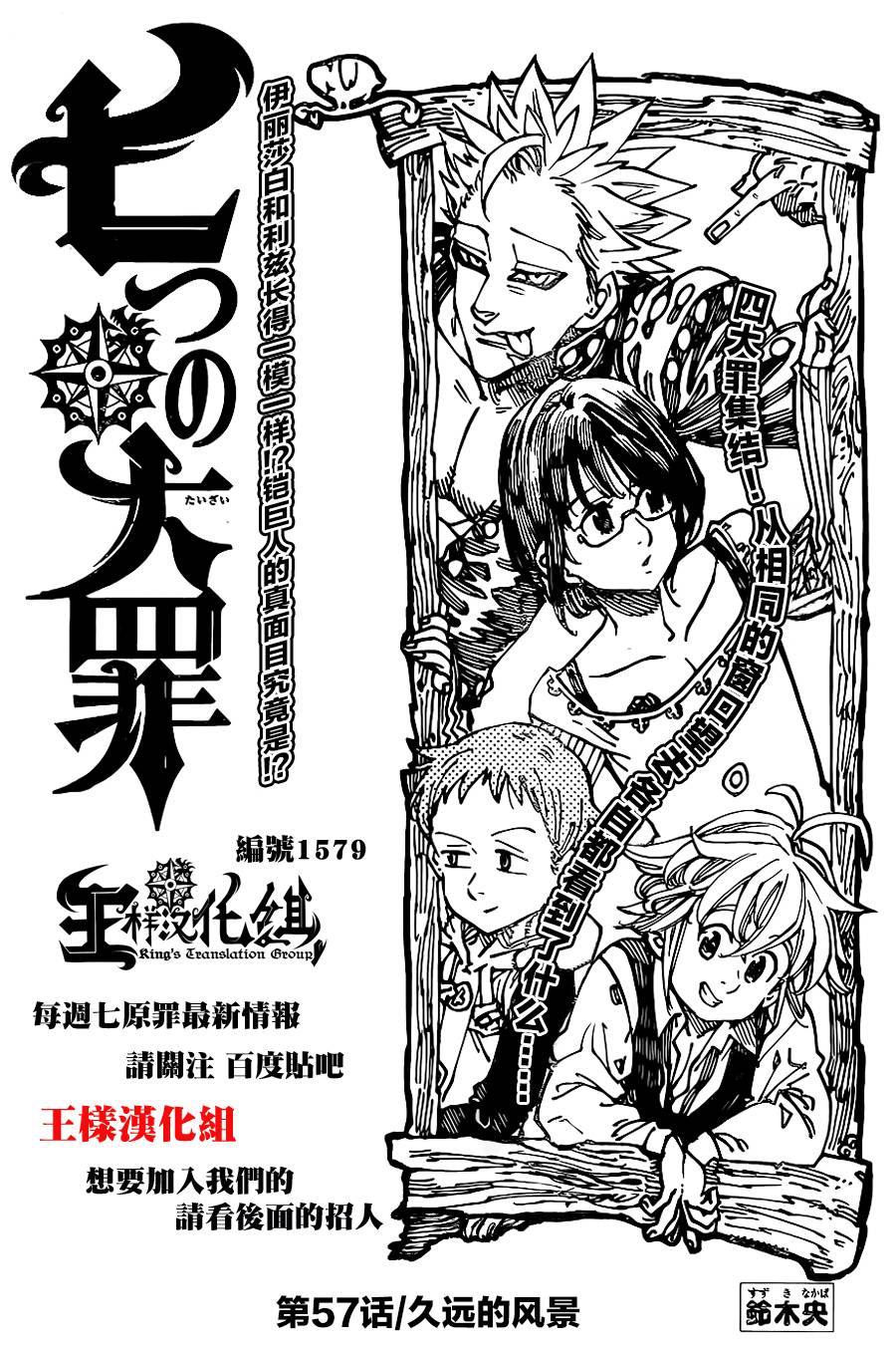 七原罪第57话图