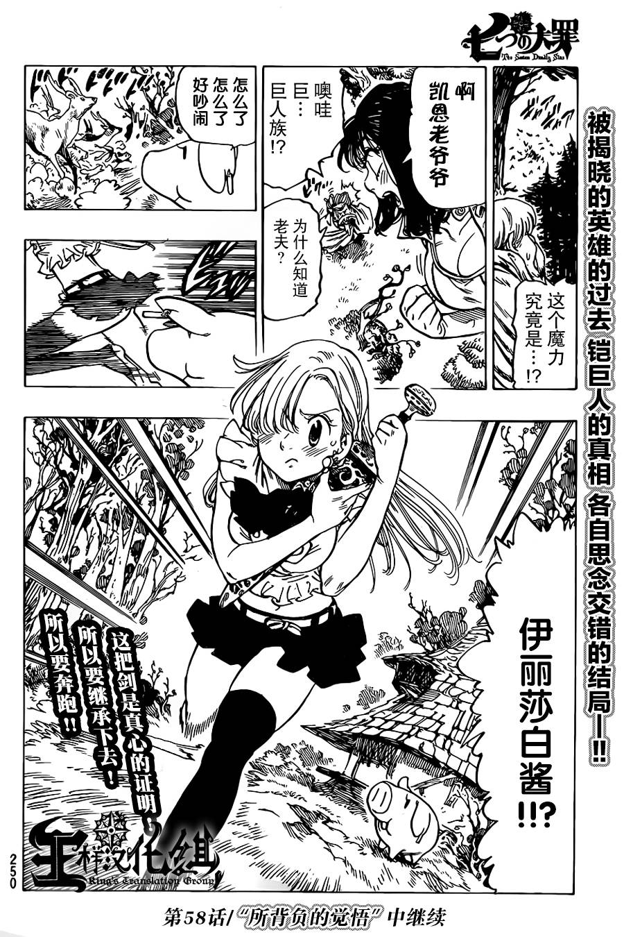 七原罪第57话图