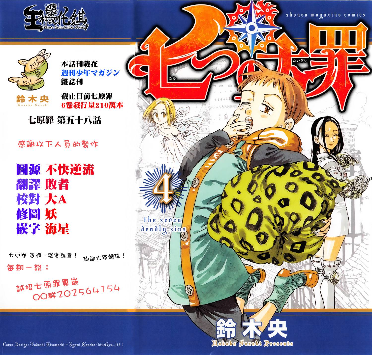 七原罪第58话图