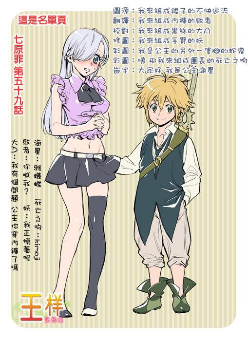 七原罪第59话图