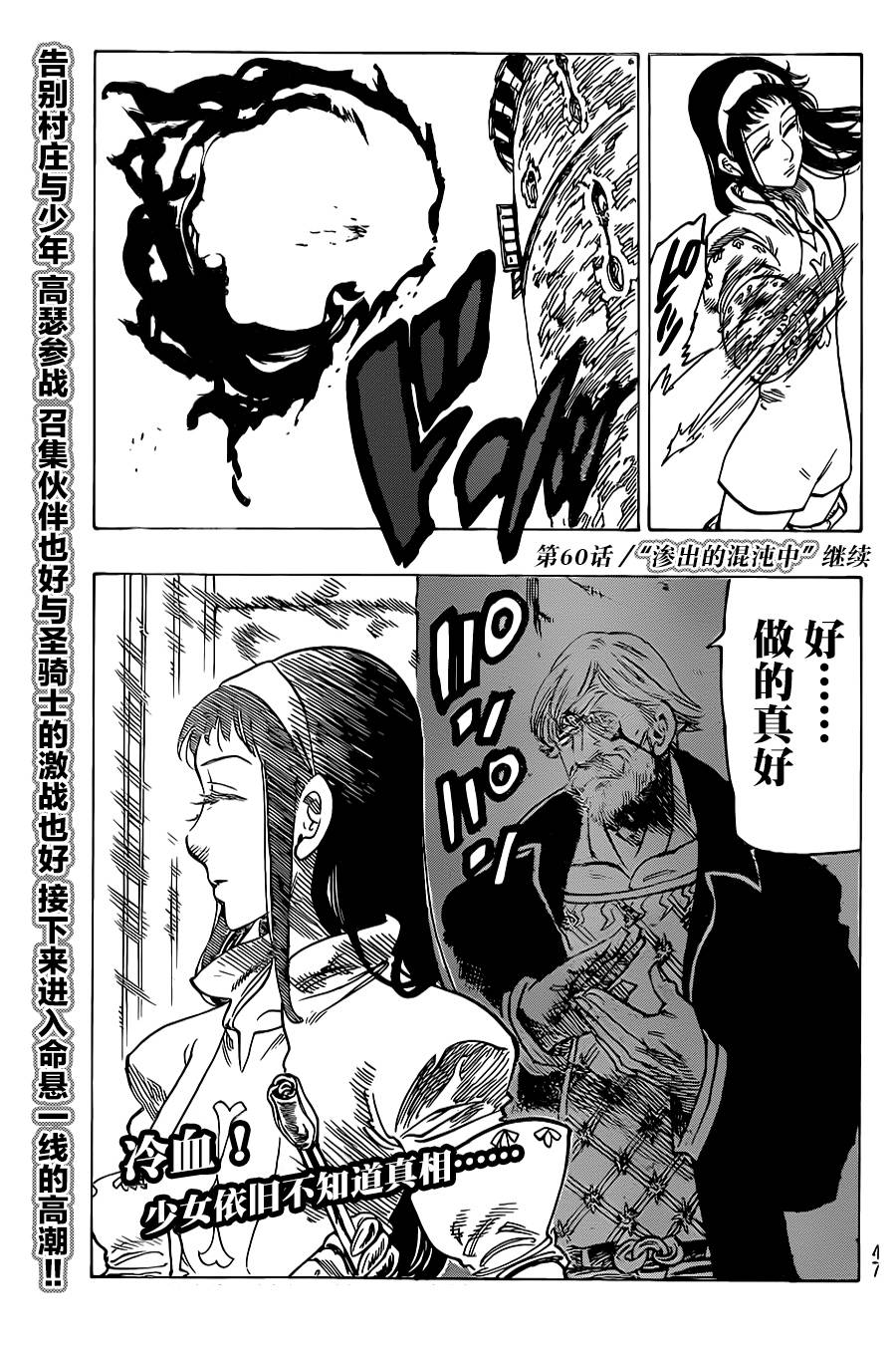 七原罪第59话图