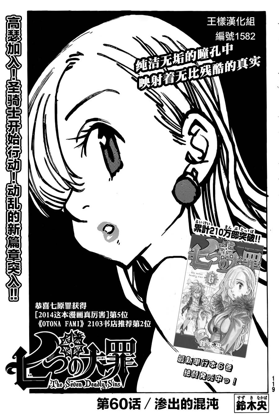 七原罪第60话图
