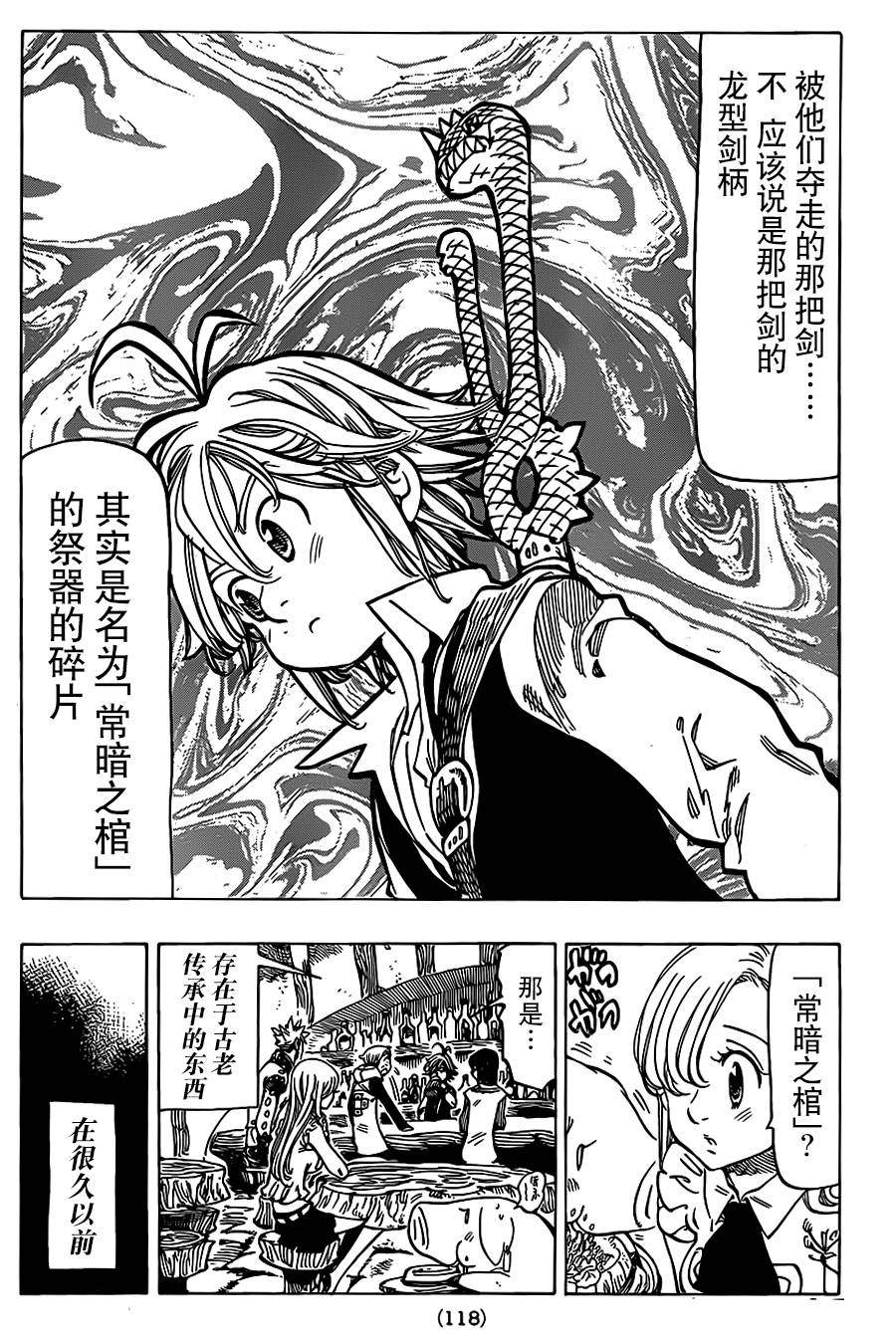 七原罪第61话图