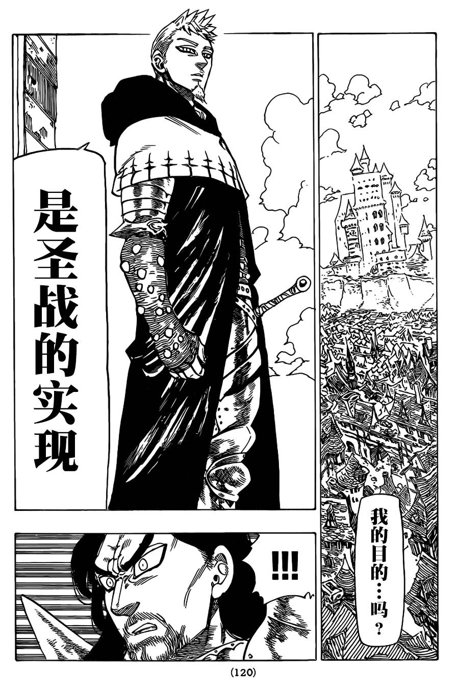 七原罪第61话图