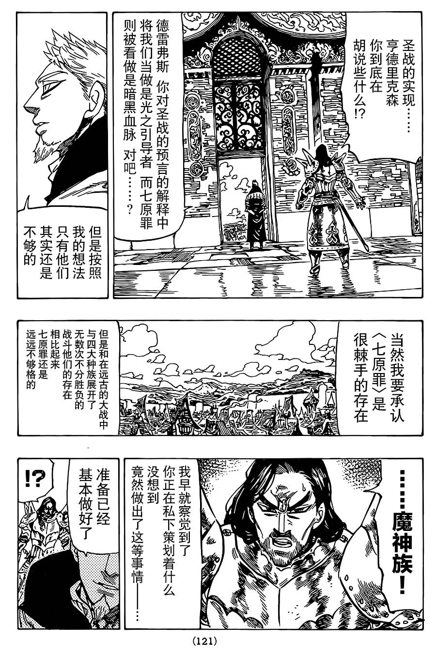 七原罪第61话图