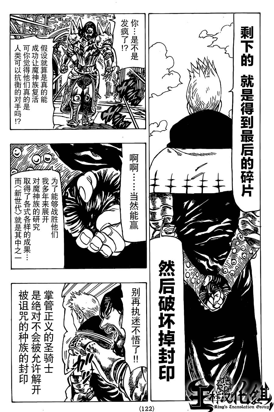 七原罪第61话图