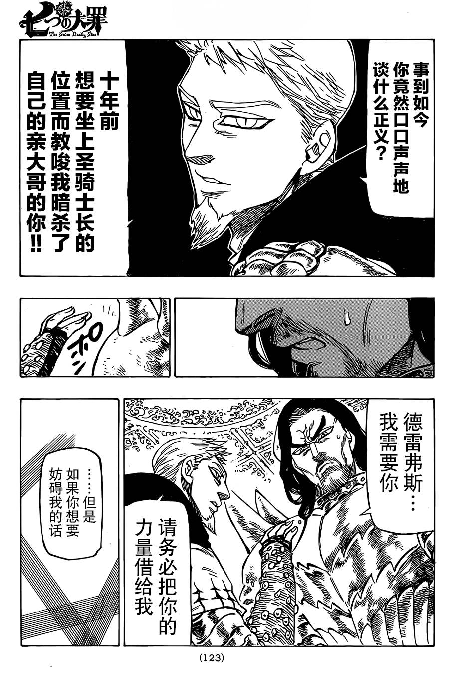 七原罪第61话图