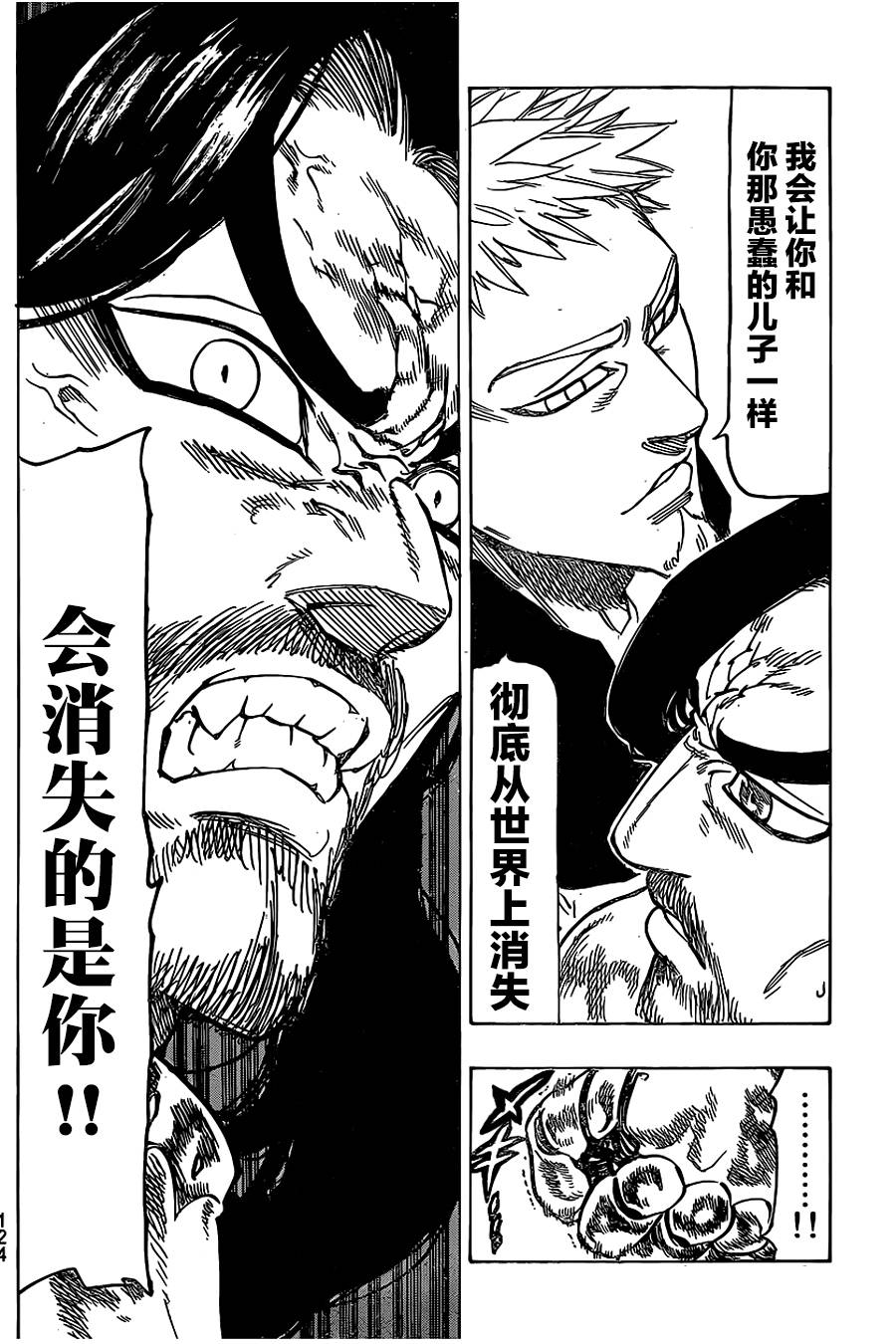 七原罪第61话图