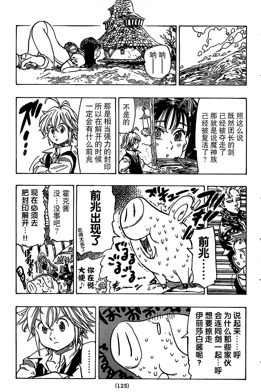 七原罪第61话图