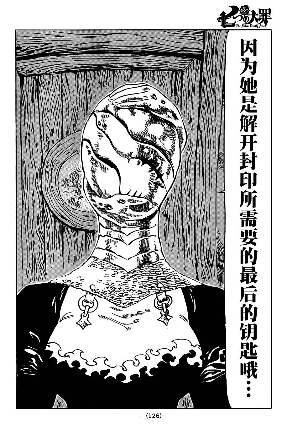 七原罪第61话图