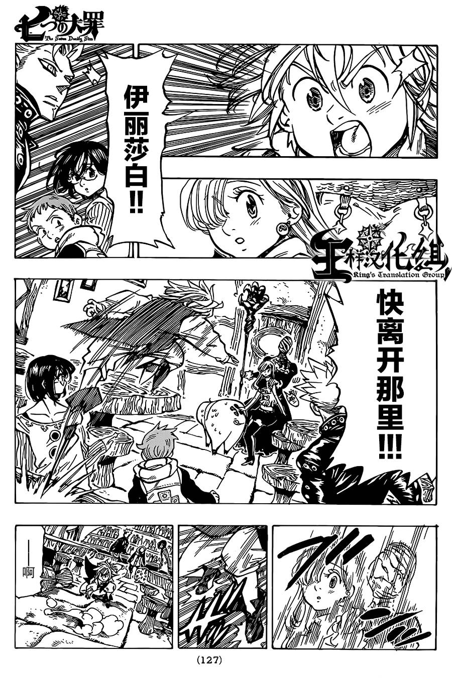 七原罪第61话图