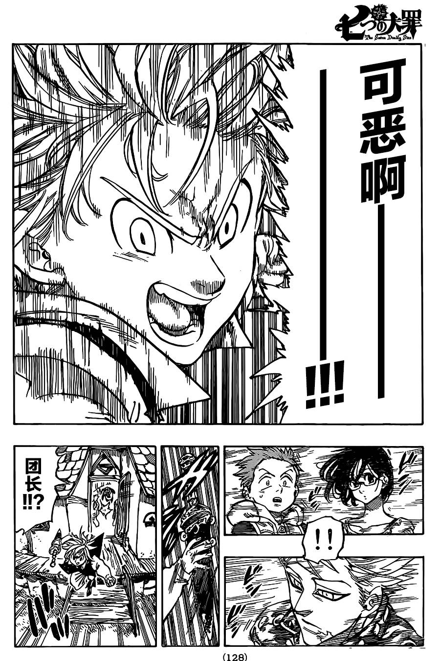 七原罪第61话图