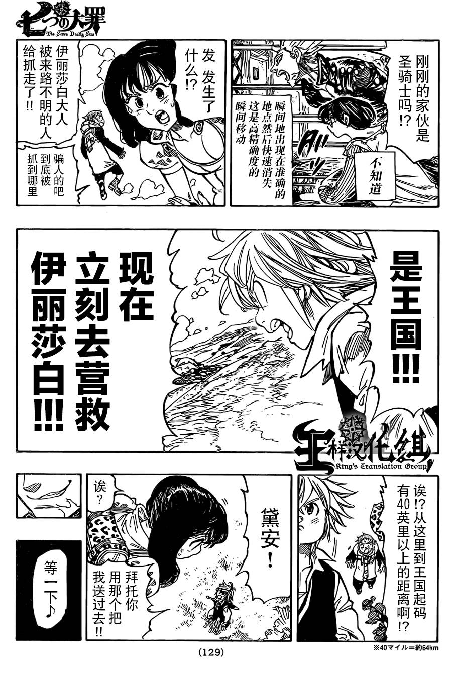 七原罪第61话图