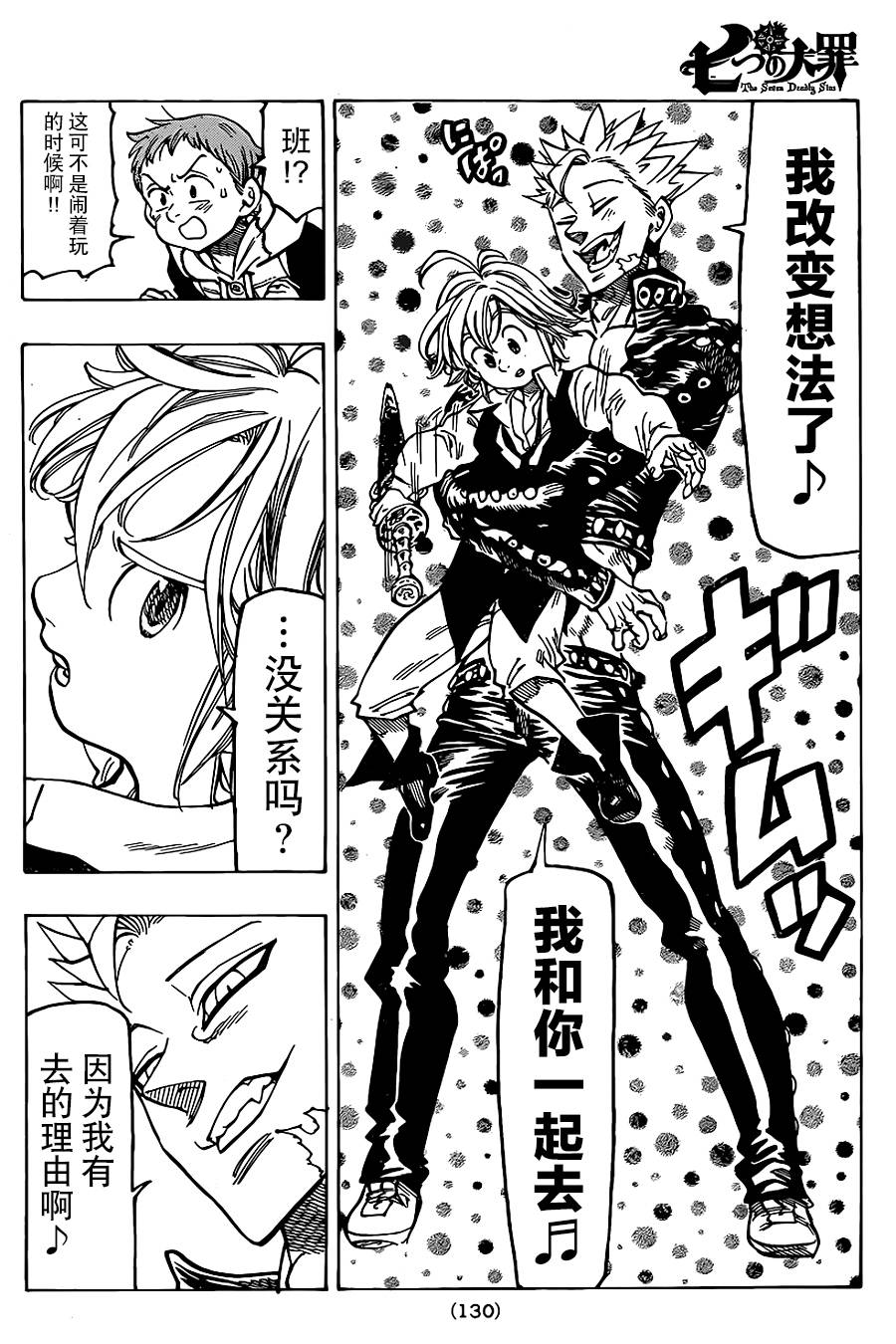 七原罪第61话图