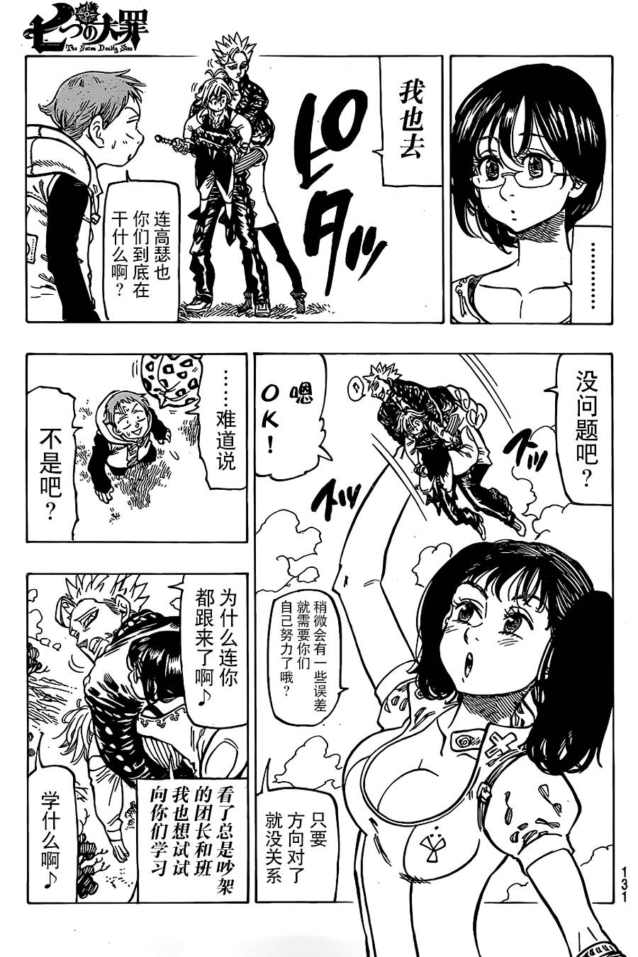 七原罪第61话图