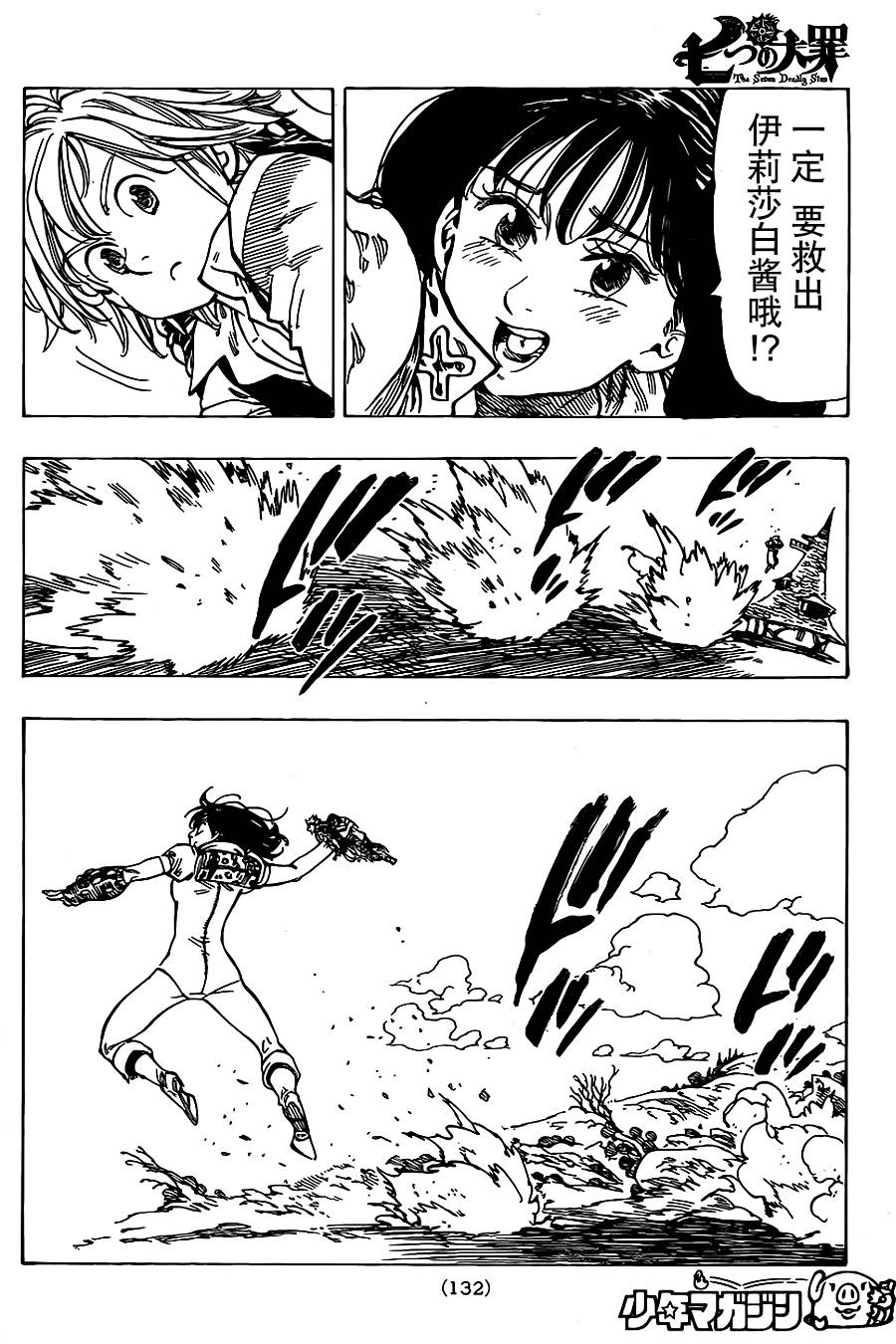 七原罪第61话图