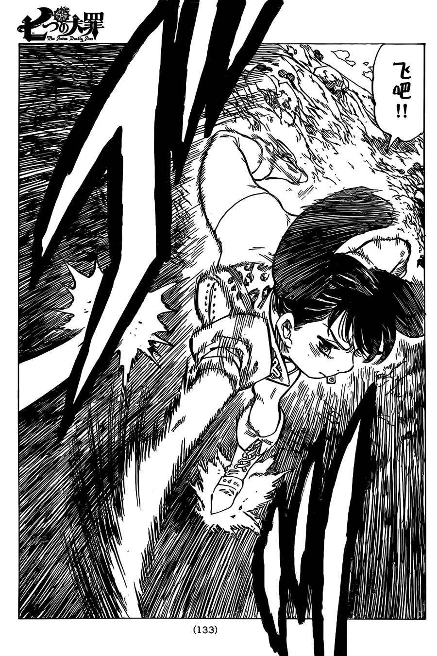 七原罪第61话图