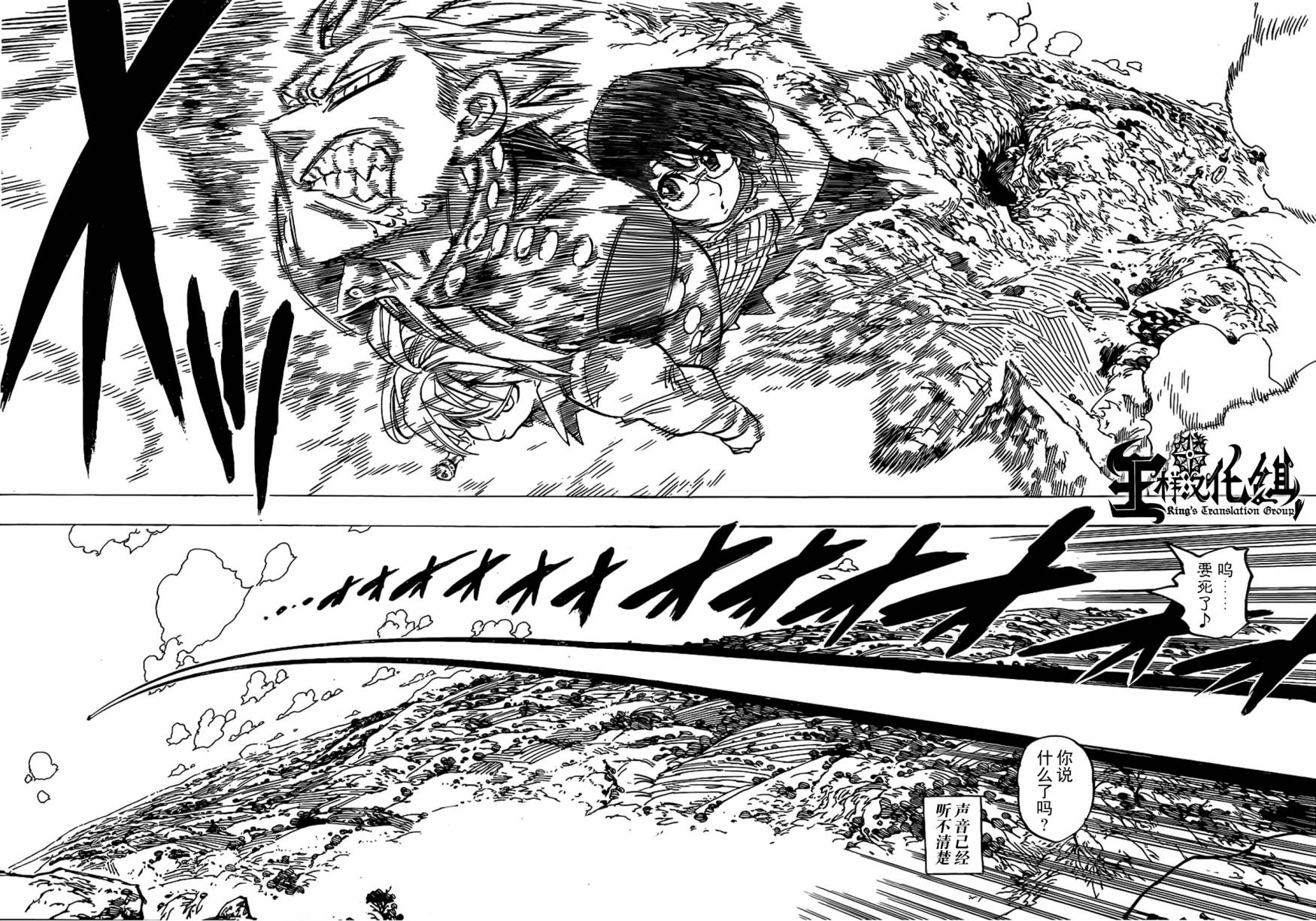 七原罪第61话图