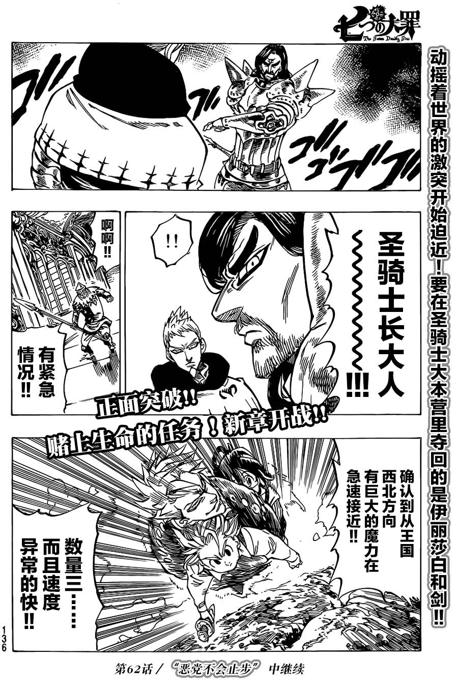 七原罪第61话图