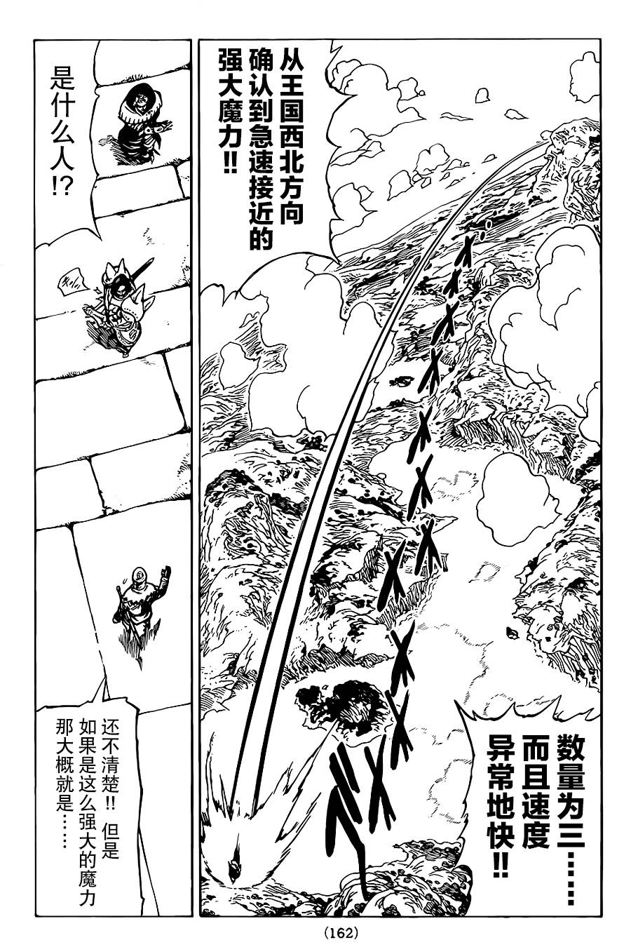 七原罪第62话图