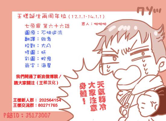 七原罪第66话图