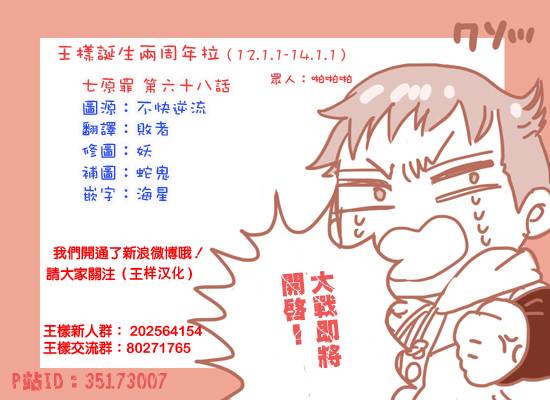 七原罪第68话图
