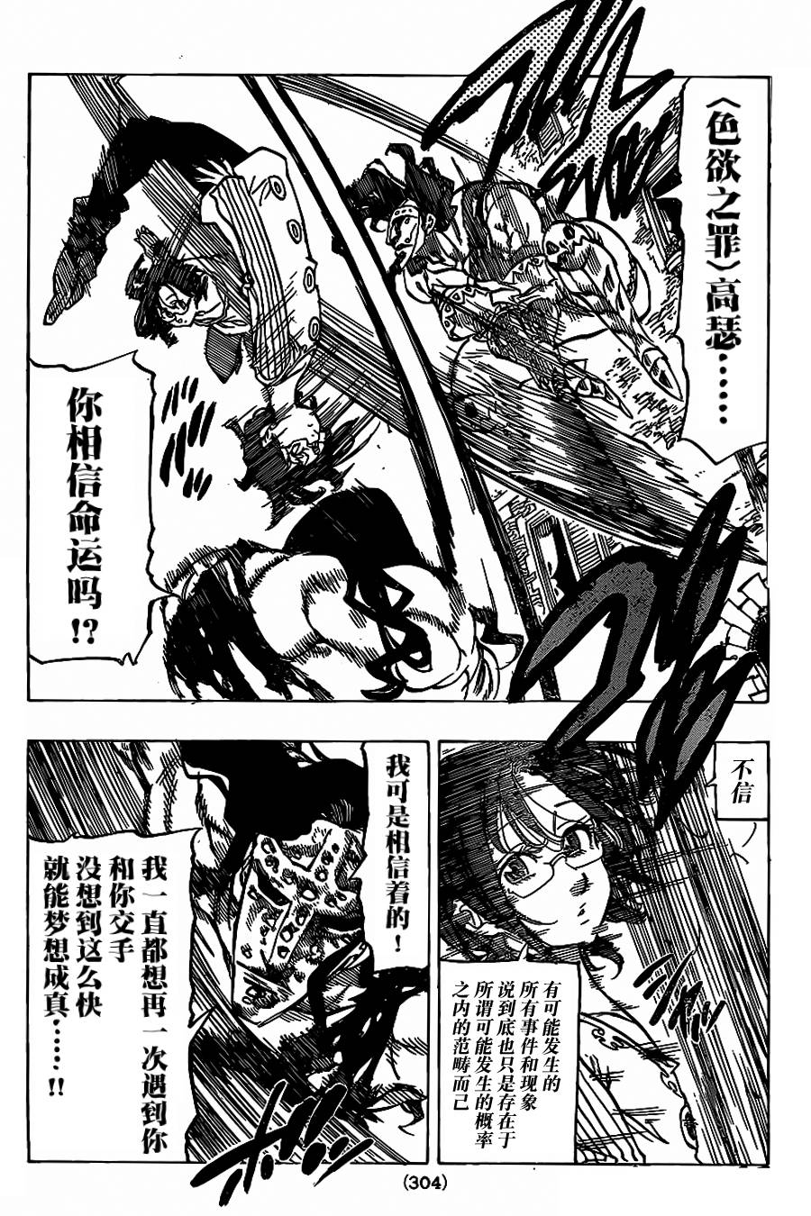 七原罪第69话图