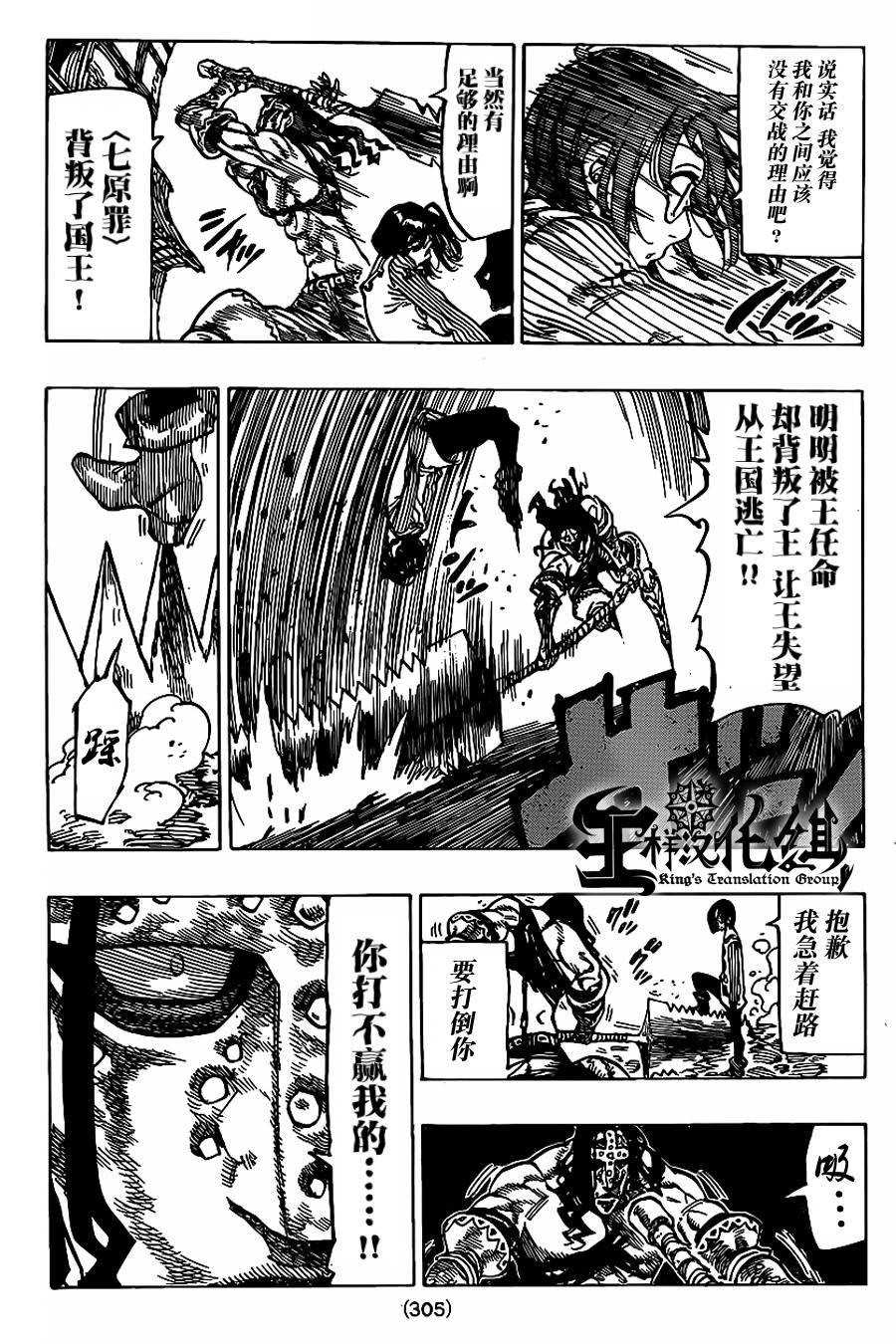 七原罪第69话图