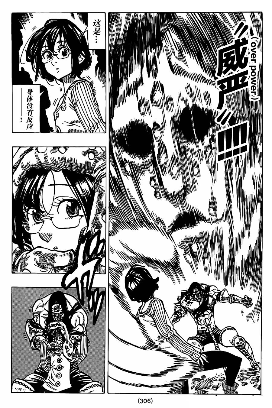 七原罪第69话图