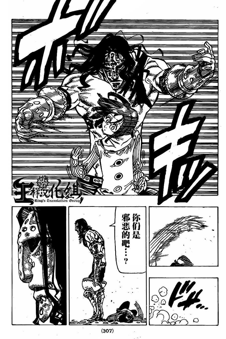 七原罪第69话图