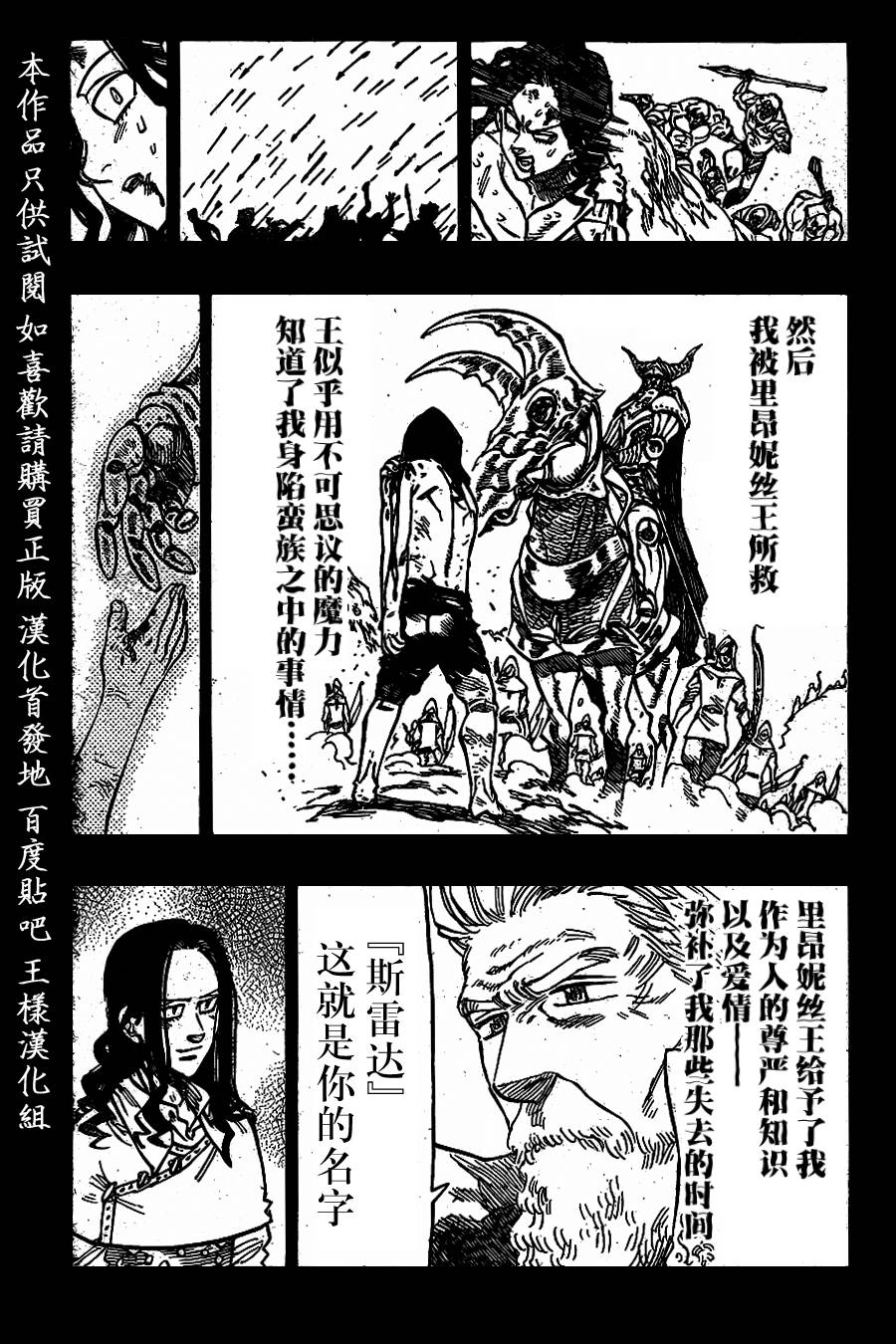 七原罪第69话图