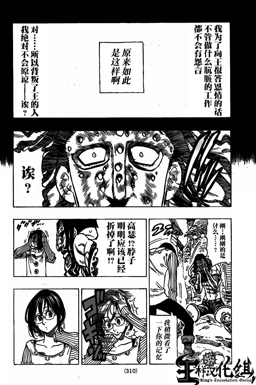 七原罪第69话图