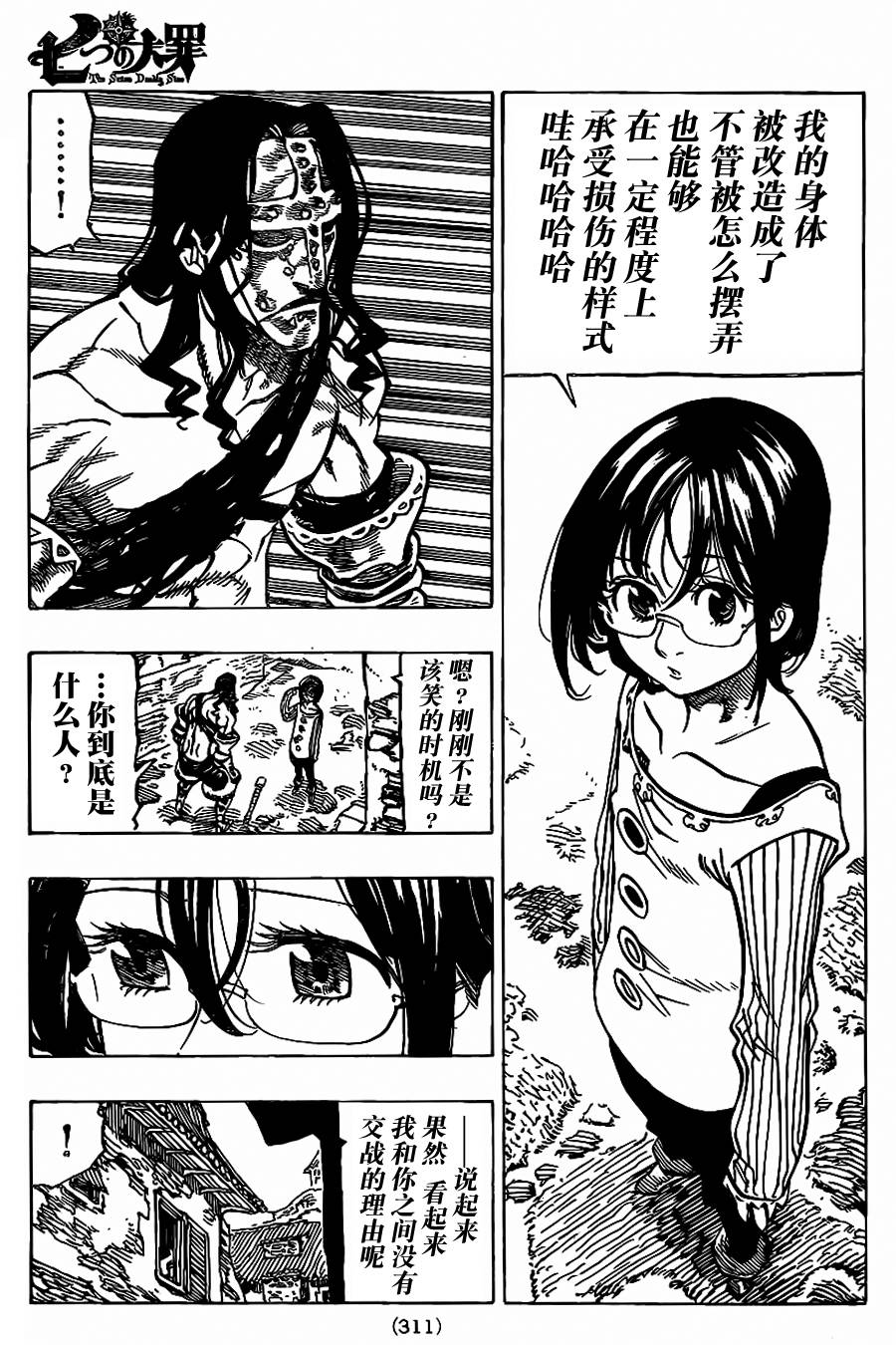 七原罪第69话图