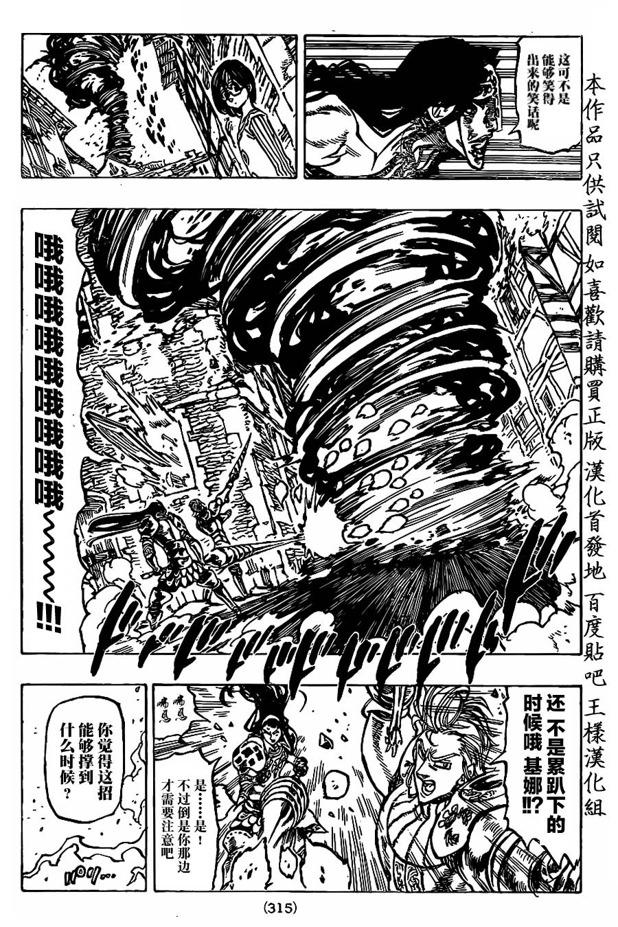 七原罪第69话图