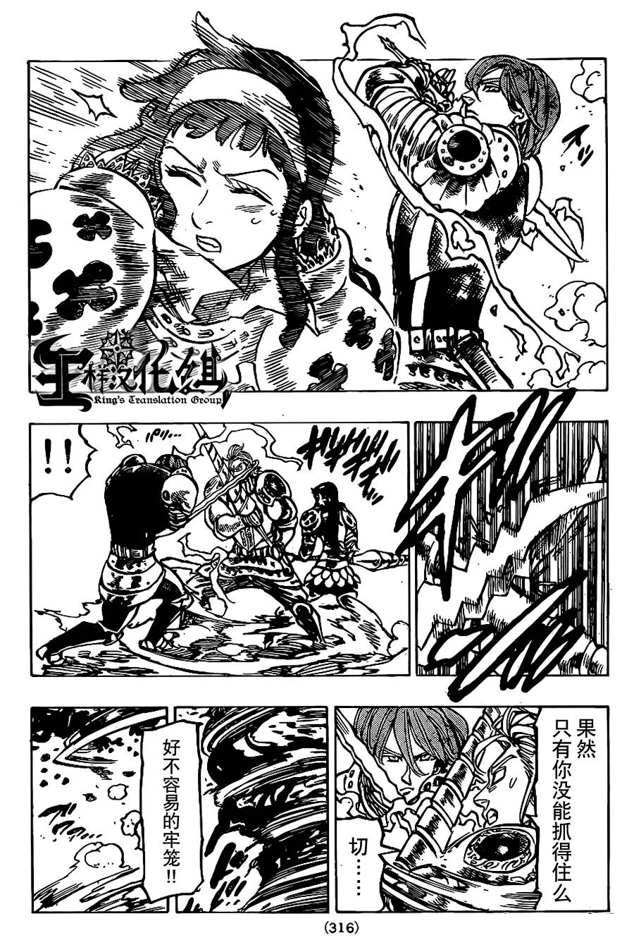 七原罪第69话图