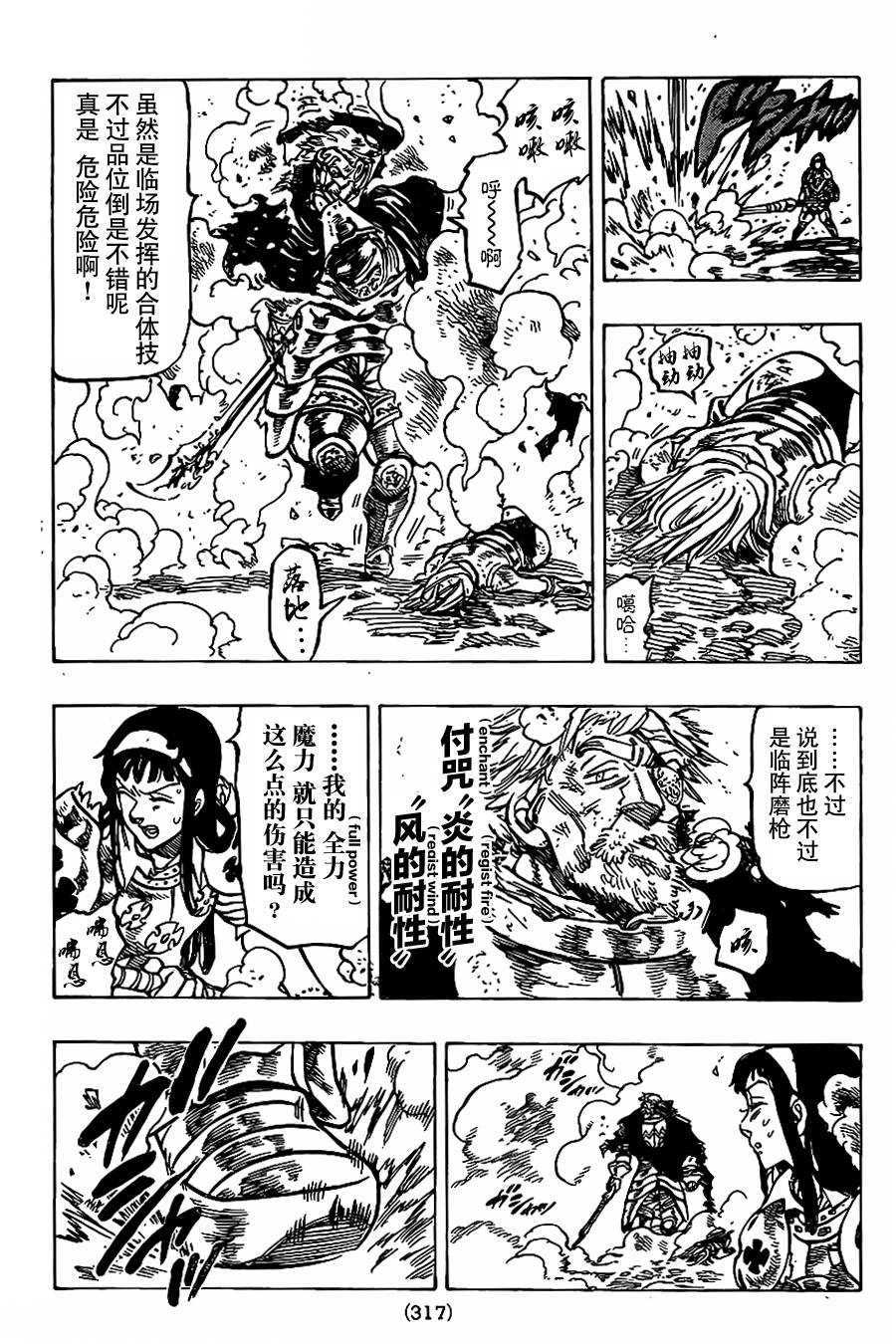 七原罪第69话图