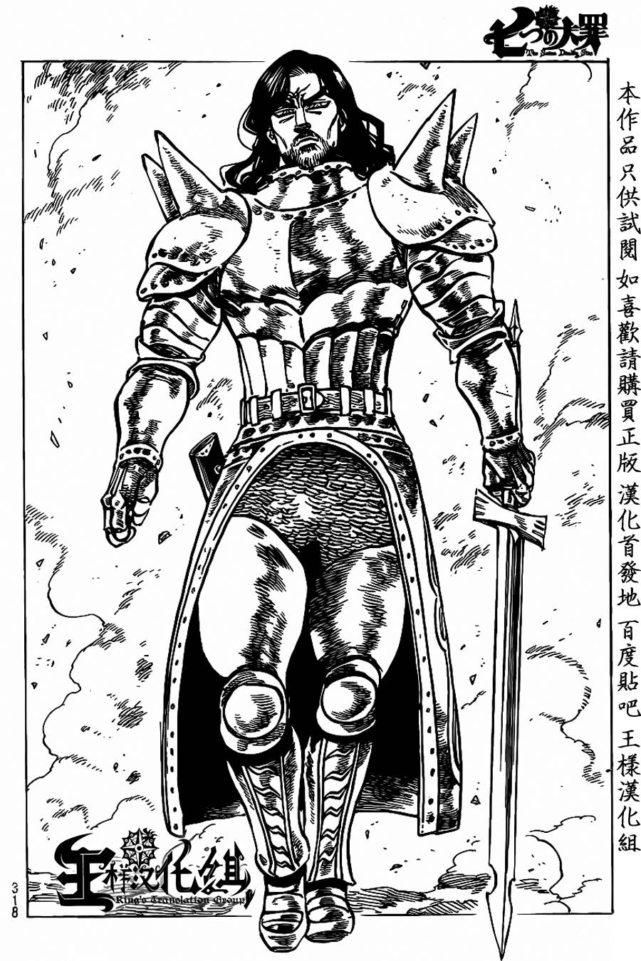 七原罪第69话图