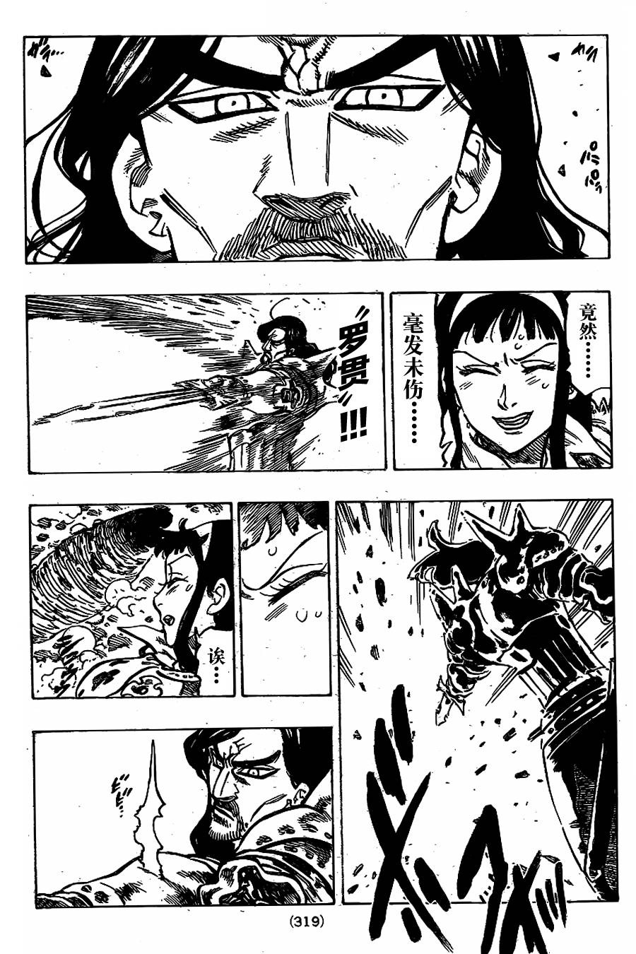 七原罪第69话图